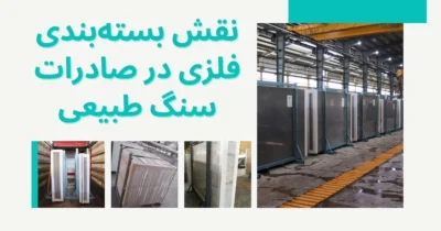 Steel Bundling 3 - Negin Sang Karimi Company