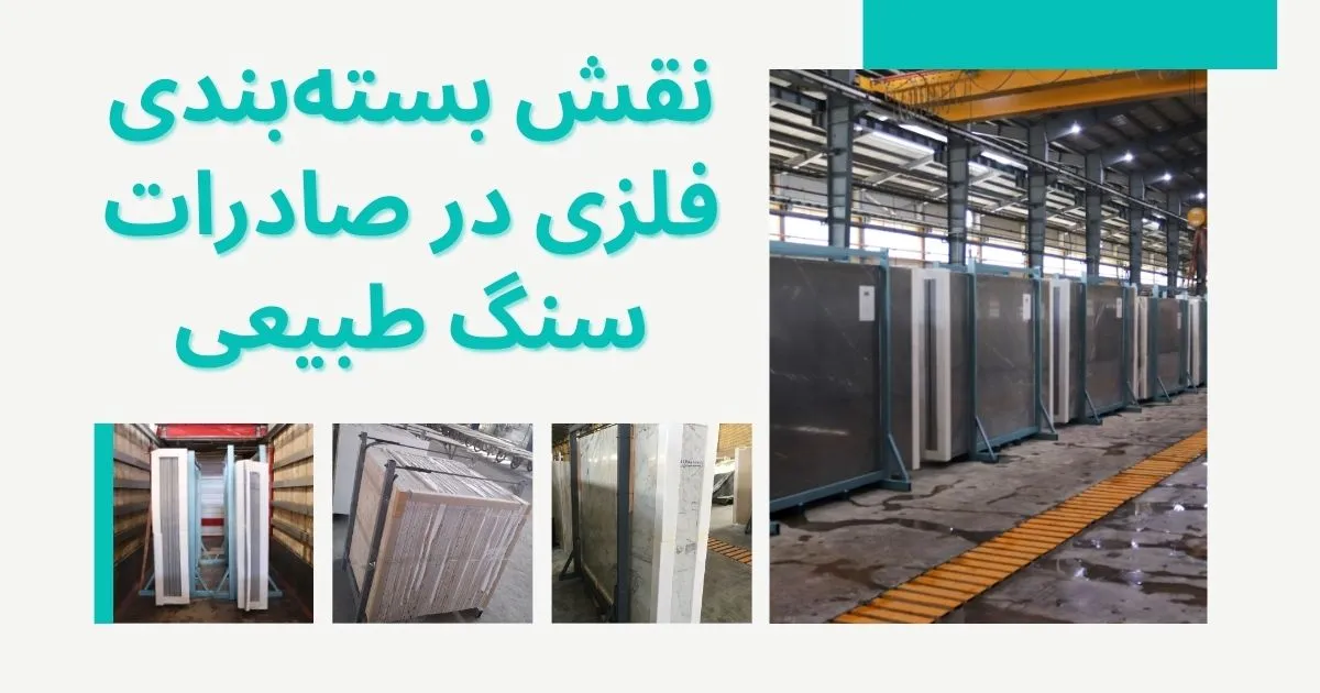 Steel Bundling 3 - Negin Sang Karimi Company